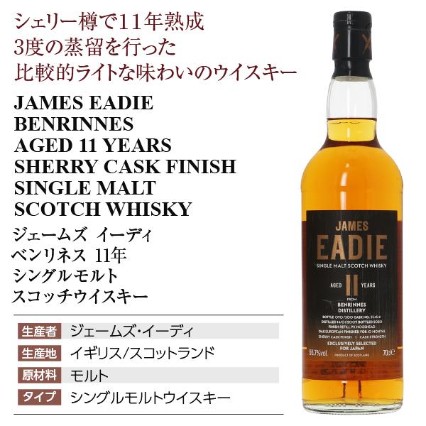 ジェームズ イーディ（ジェームズ イーディー） ベンリネス 11年