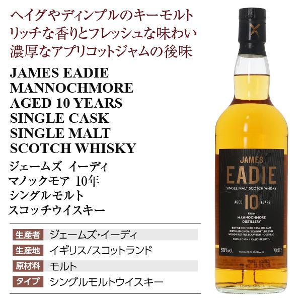 ジェームスイーディー ダルユーイン10年 James Eadie Dailuaine 10
