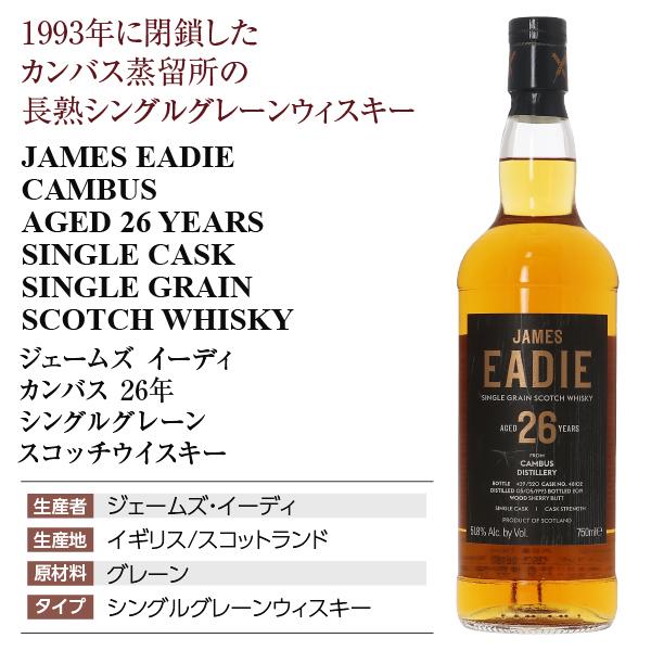 ジェームズ イーディ（ジェームズ イーディー） カンバス 26年