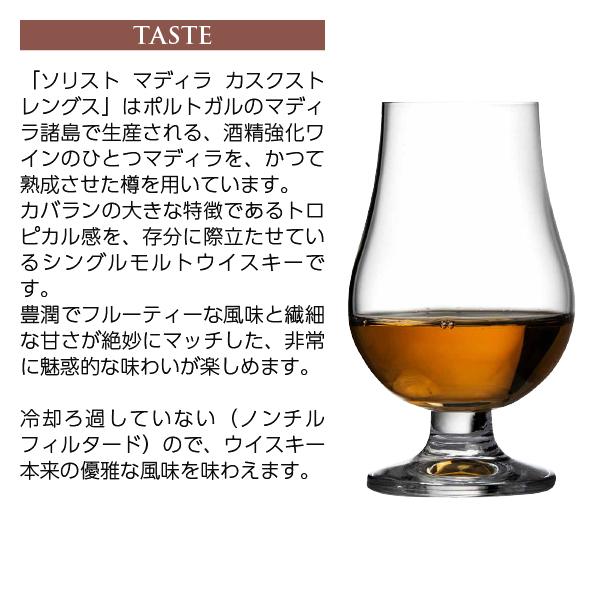 KAVALAN ウイスキー ソリスト マディラ カスクストレングス KAVALAN ウイスキー ソリスト マディラ カスクストレングス