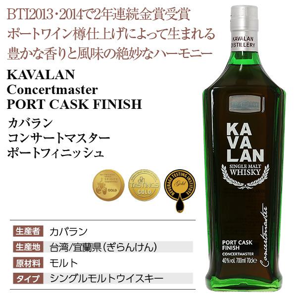 ウイスキー カバラン コンサートマスター ポートフィニッシュ 40 ウイスキー カバラン コンサートマスター ポートフィニッシュ 40