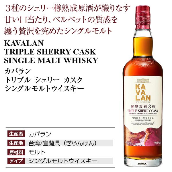 人気のファッションブランド！ ウイスキー カバラン トリプル シェリー