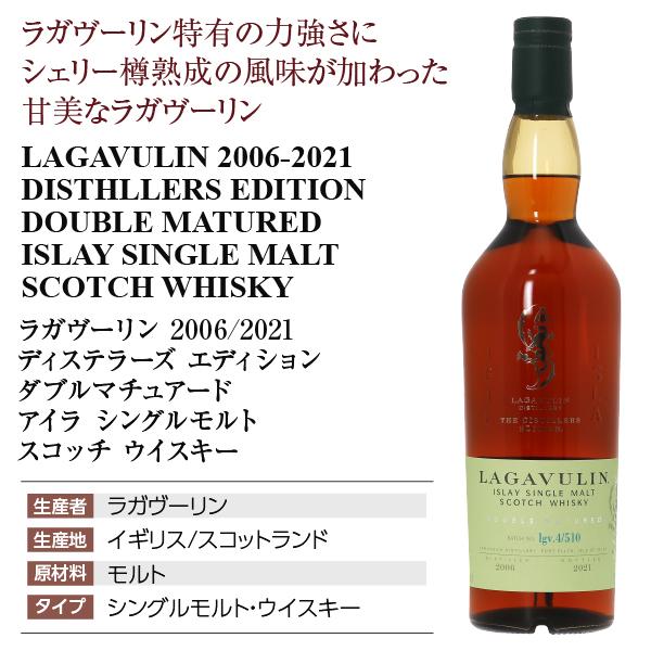 ラガヴーリン ウイスキー 2006/2021 ディステラーズ エディション 