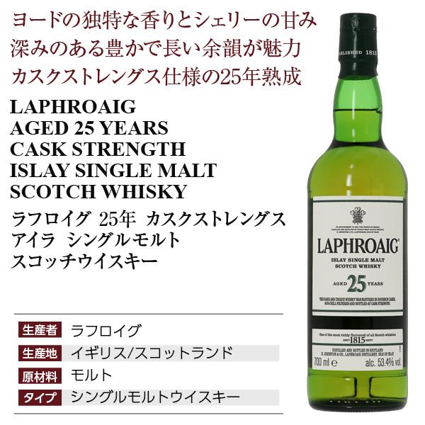ラフロイグLAPHROAIG 25年スコッチシングルモルトウイスキーアイラ