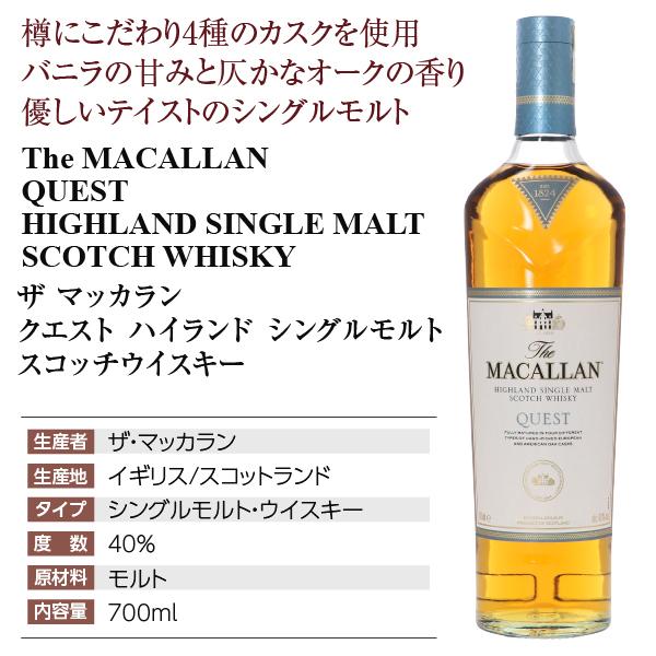 ウイスキー ザ マッカラン クエスト ハイランド シングルモルト スコッチウイスキー 40度 箱付 700ml 洋酒 Whisky 酒類の総合専門店 フェリシティー 通販 Paypayモール