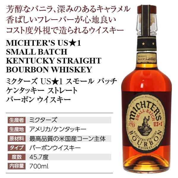 ミクターズ US1 バーボン シングルバレル 750ml 45.7度 ミクターズ US☆1 バーボンウイスキー 700ml 45.7