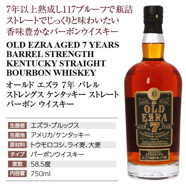 ウイスキー オールド エズラ 7年 バレル ストレングス ケンタッキー ストレート バーボン ウイスキー 58 5度 箱なし 750ml バーボン 3 Old Ezra 7 Bs 酒類の総合専門店 フェリシティー 通販 Yahoo ショッピング