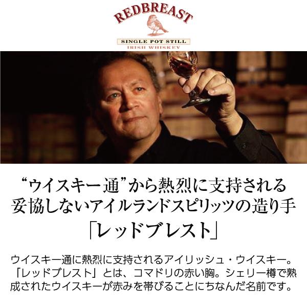 ウイスキー レッドブレスト 12年 40度 正規 箱付 700ml アイリッシュ 洋酒｜e-felicity｜02