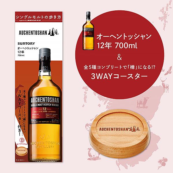 シングルモルトの歩き方 ウイスキー オーヘントッシャン 12年 3WAYコースター付セット 40度 箱付 700ml シングルモルト 洋酒｜e-felicity｜06