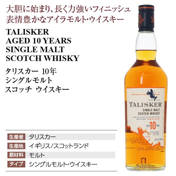 タリスカー ウイスキー 10年 45.8度 正規 箱付 700ml : 酒類の タリスカー ウイスキー 10年 45.8度 正規 箱付 700ml : 酒類の