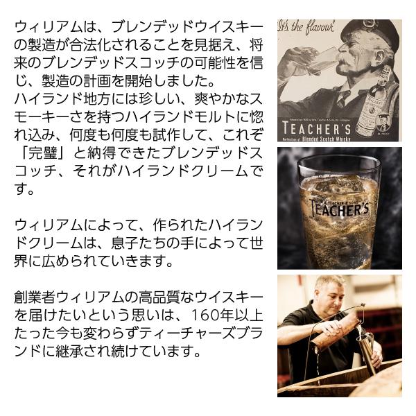 ティーチャーズ ウイスキー ハイランドクリーム 40度 正規 箱なし