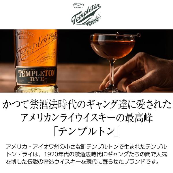 TEMPLETON（テンプルトン） ウイスキー ライウイスキー 10年 リザーブ