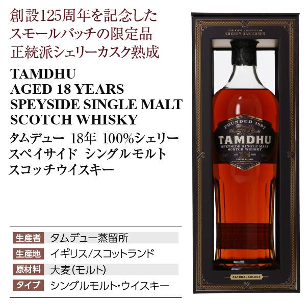 ウイスキー タムデュー 18年 100%シェリー スペイサイド ウイスキー タムデュー 18年 100%シェリー スペイサイド