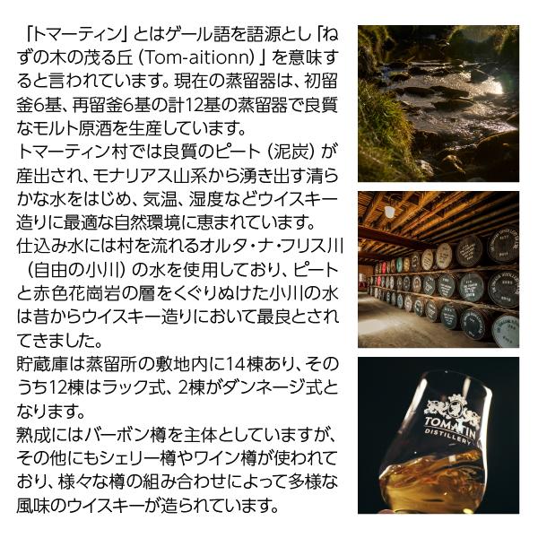 ウイスキー エンシェント クラン（トマーティン） 40度 箱なし