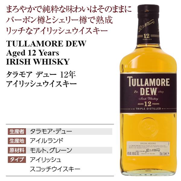 ウイスキー タラモア デュー 12年 アイリッシュウイスキー 40度 並行 箱付 700ml 洋酒 包装不可｜e-felicity｜04