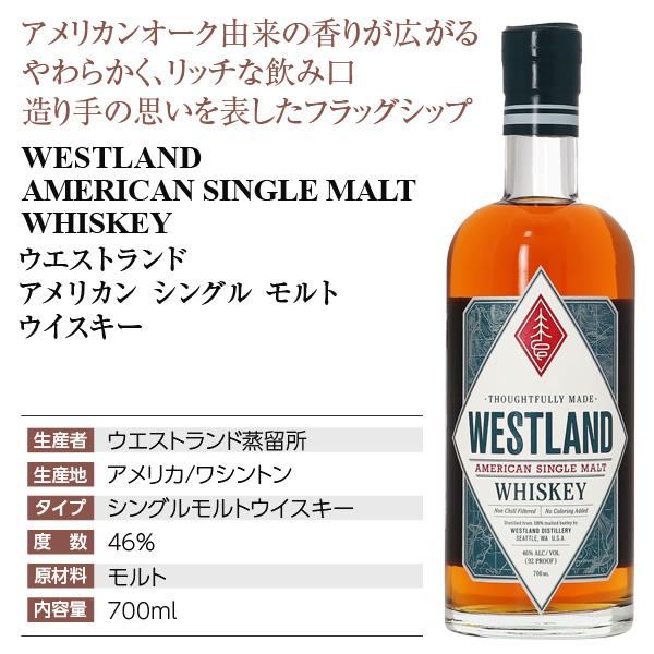ウイスキー ウエストランド アメリカン シングルモルト 46度 箱なし