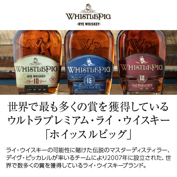 ウイスキー ホイッスルピッグ 10年 スモールバッチ ライ 50度 正規 箱 
