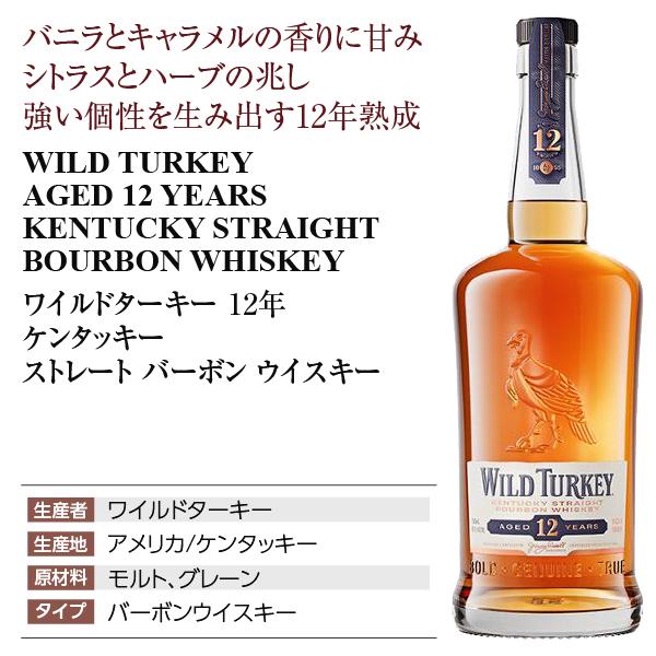 ウイスキー ワイルドターキー 12年 ケンタッキー ストレート バーボン