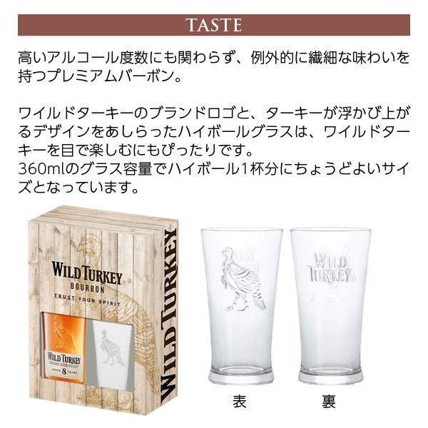 ウイスキー ワイルドターキー 8年 50.5度 正規 700ml ハイボールグラス付 ギフトボックス バーボン 洋酒 1梱包6本まで 送料無料｜e-felicity｜02