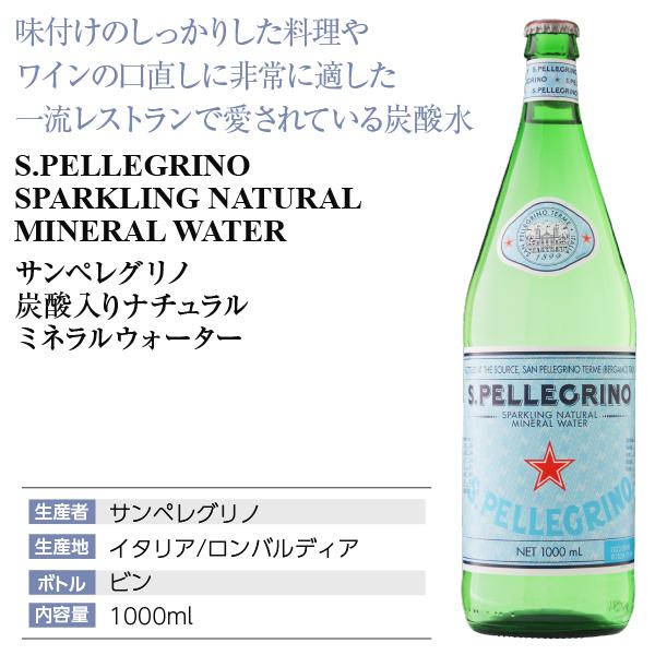 サンペレグリノ 炭酸水 炭酸入りナチュラルミネラルウォーター 瓶