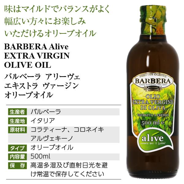 バルベーラ オリーブオイル アリーヴェ エキストラバージン オリーブ