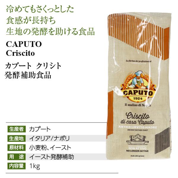 小麦粉 カプート クリシト 発酵補助食品 1kg 食品 包装不可｜e-felicity｜04