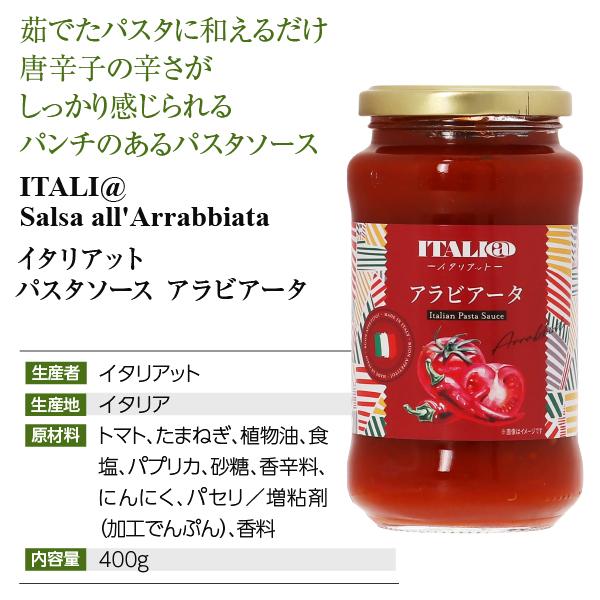 ITALI＠ パスタソース イタリアット パスタソース アラビアータ 400g