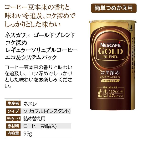 ネスカフェ ゴールドブレンド コク深め レギュラーソリュブル ネスカフェ ゴールドブレンド コク深め レギュラーソリュブル