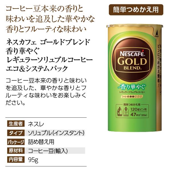 ネスカフェ ゴールドブレンド 香り華やぐ レギュラーソリュブル