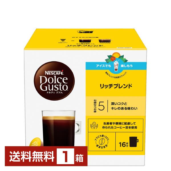 ネスカフェ ネスレ ドルチェ グスト 専用カプセル リッチブレンド 7.2g