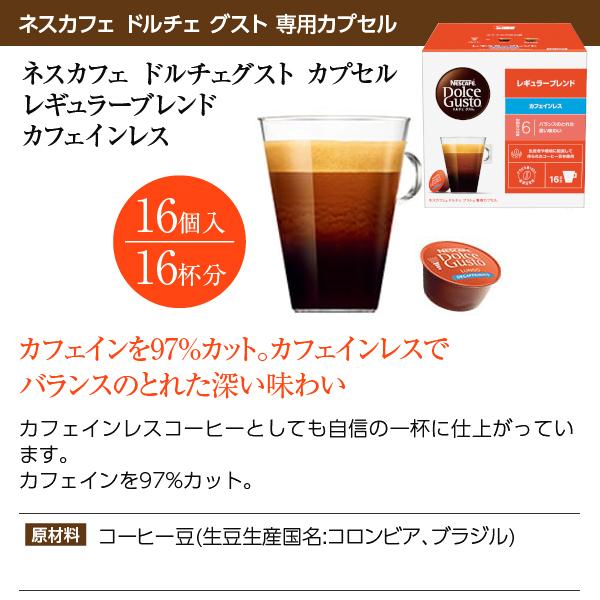 ネスカフェ ネスレ ドルチェ グスト 専用カプセル レギュラーブレンド