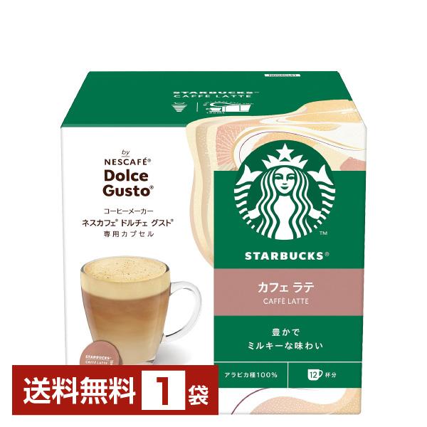 ネスカフェ ネスレ スターバックス カフェ ラテ ドルチェ グスト 専用