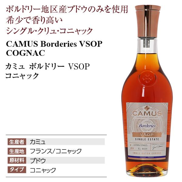 ブランデー コニャック カミュ ボルドリー VSOP 40度 正規 箱付 700ml