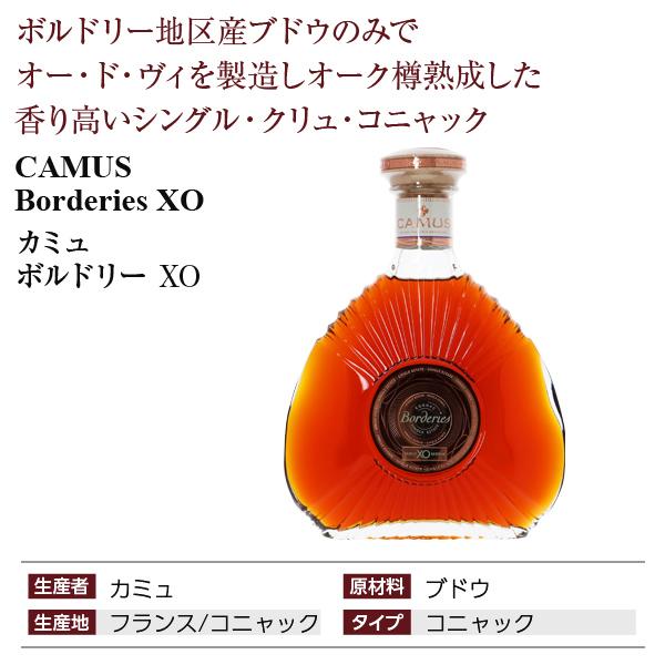ブランデー コニャック カミュ ボルドリー XO 40度 正規 箱付 ブランデー コニャック カミュ ボルドリー XO 40度 正規 箱付