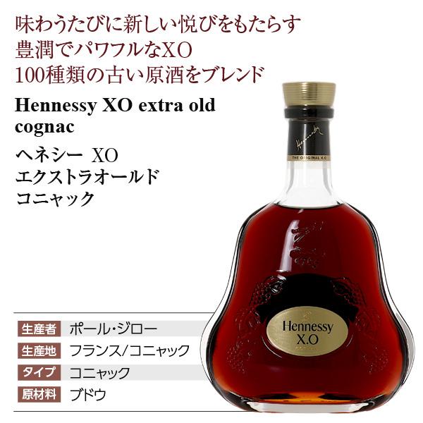 ブランデー コニャック ヘネシー XO 40度 正規 箱付 700ml 洋酒 ブランデー コニャック ヘネシー XO 40度 正規 箱付 700ml 洋酒