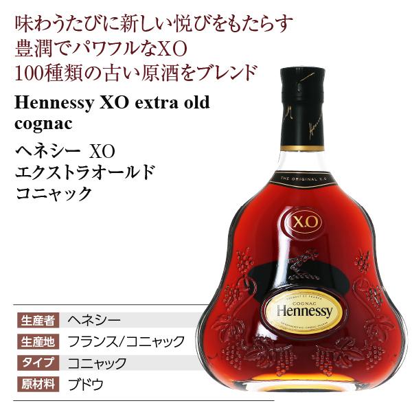 Hennessy X.O. コニャック 化粧箱付き ブランデー コニャック ヘネシー XO 40度 正規 箱付 700ml 洋酒