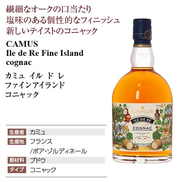 ブランデー コニャック カミュ イル ド レ ファインアイランド 40度