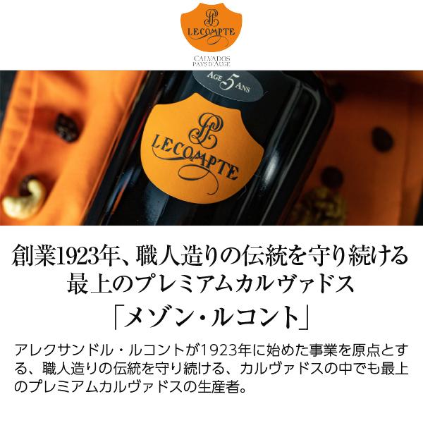 ブランデー カルヴァドス メゾン ルコント ペイドージュ 12年 40