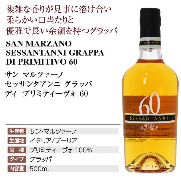 SAN MARZANO（サン・マルツァーノ） グラッパ サン マルツァーノ セッ