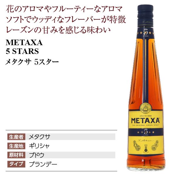 ブランデー メタクサ 5スター 38度 箱なし 700ml 洋酒 : 酒類の総合