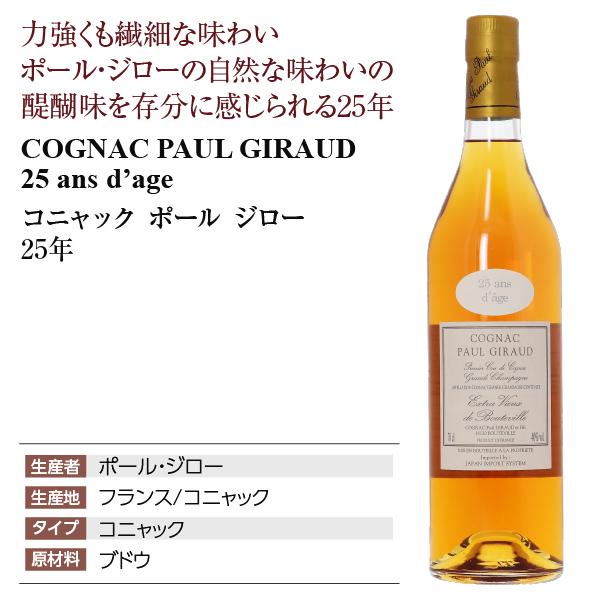 注目ブランド Paul Giraud Héritage コニャック ブランデー 注目ブランド Paul Giraud Héritage コニャック ブランデー