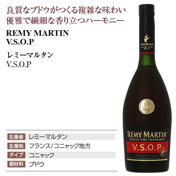 ブランデー コニャック レミーマルタン VSOP 正規 40度 箱付 ブランデー コニャック レミーマルタン VSOP 正規 40度 箱付