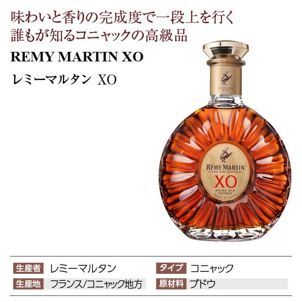 ブランデー コニャック レミーマルタン XO 40度 正規 箱付 700ml