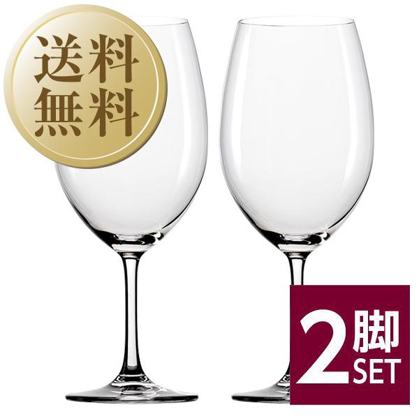 ワイングラス シュトルッツル クラシック ボルドー 品番：2000035 2脚セット 赤ワイン グラス 包装不可