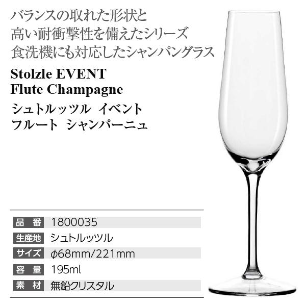 Stolzle Lausitz ワイングラス シュトルッツル イベント