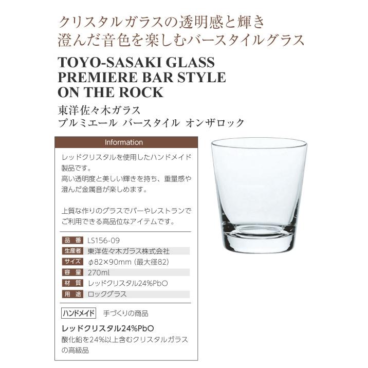 東洋佐々木ガラス グラス プルミエール バースタイル オンザロック 6個 