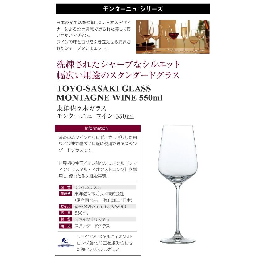 ワイングラス 東洋佐々木ガラス モンターニュ ワイン 550ml 6脚セット 品番:RN-12235CS 赤ワイン グラス 包装不可 酒類の総合専門店 フェリシティー - 通販 - PayPayモール ワイングラス 東洋佐々木ガラス モンターニュ ワイン 550ml 6脚セット 品番:RN-12235CS 赤ワイン グラス 包装不可 酒類の総合専門店 フェリシティー - 通販 - PayPayモール