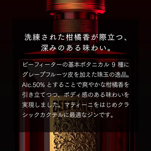 ビーフィーター ジン クラウンジュエル 50度 正規 1000ml スピリッツ