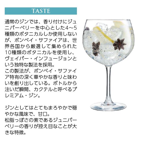 ボンベイ・サファイア ジン ボンベイ サファイア 47度 750ml
