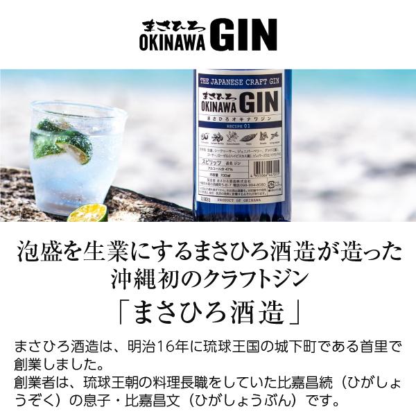 まさひろ オキナワ ジン レシピ01 ジャパニーズ クラフト 47度 700ml